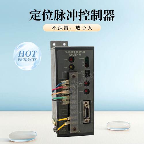议价VEXTA东方步进驱动器DFU1514W脉冲定位110v控制器正品DFU1514