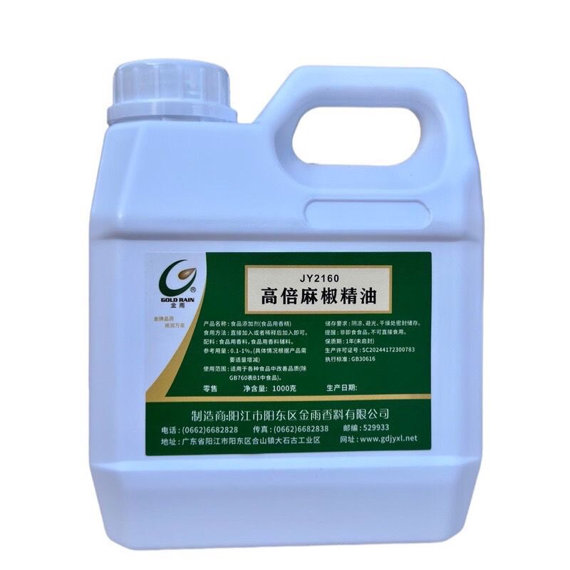 麻椒精油超麻特麻浓缩麻椒精青花椒精火锅麻辣烫小龙虾凉拌菜商用