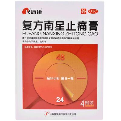 【自营】[康缘]复方南星止痛膏4贴*1袋/盒关节疼痛活血止痛关节炎风湿关节祛湿