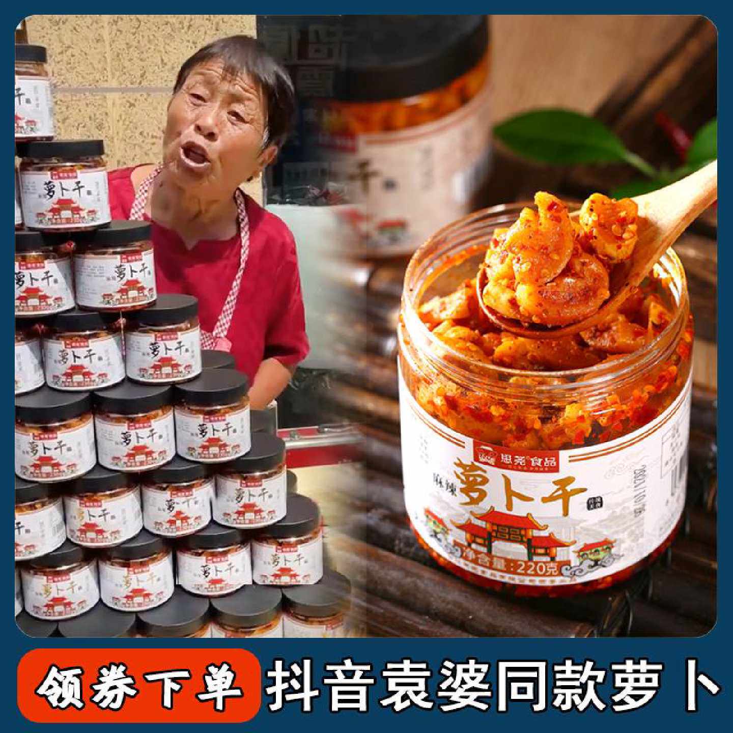 D思尧麻辣罗卜干辣脆四川特产袁婆农家自制思荛罗卜干下饭菜香辣