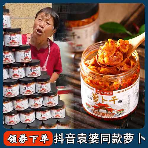 D思尧麻辣罗卜干辣脆四川特产袁婆农家自制思荛罗卜干下饭菜香辣