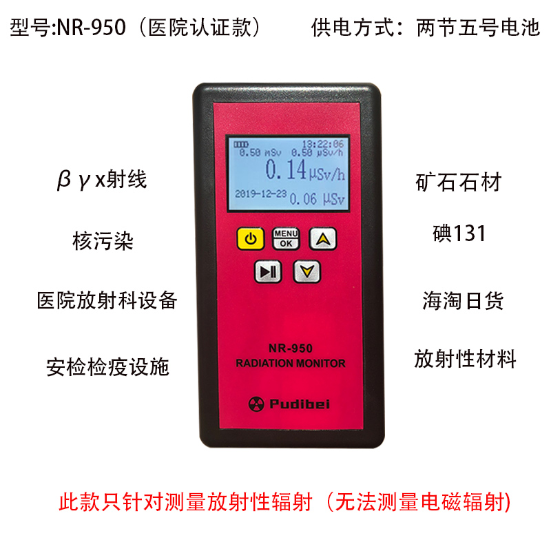 核辐射检测仪放射性测试大理石辐射检测盖革计数器个人剂量报警仪