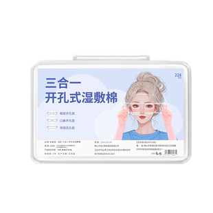 三合一眼鼻嘴开口孔湿敷棉可拉伸敷脸专用棉片木乃伊补水面膜脸部
