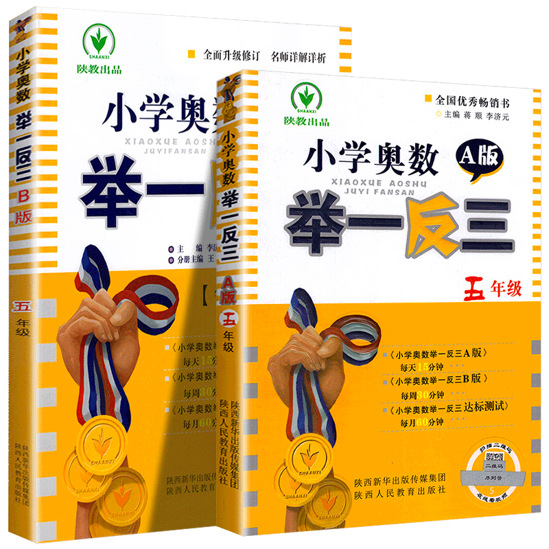 举一反三五年级数学创新思维