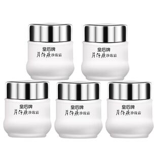 片仔癀珍珠霜皇后牌补水保湿乳面霜滋润护肤雪花膏女男士擦脸霜