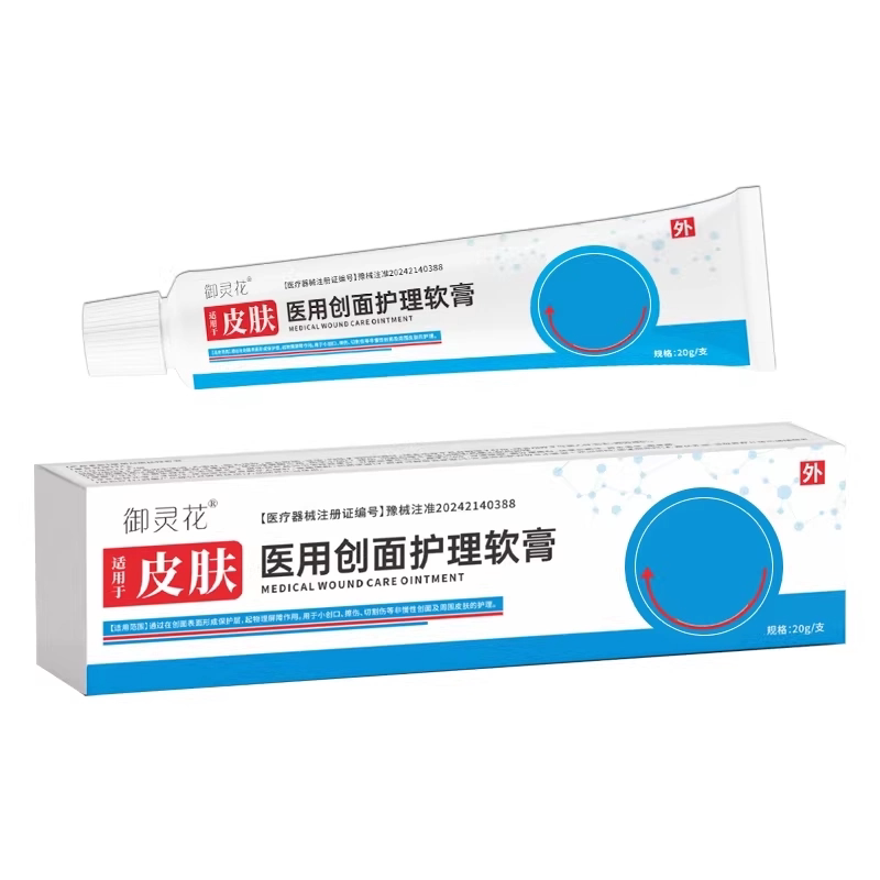 御灵花医用护理软膏敷料官方正品脚气抗真菌灰指甲软膏真菌感染