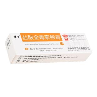 盐酸金霉素眼膏官方旗舰店麦粒肿眼药膏消炎药霰粒肿针眼修复