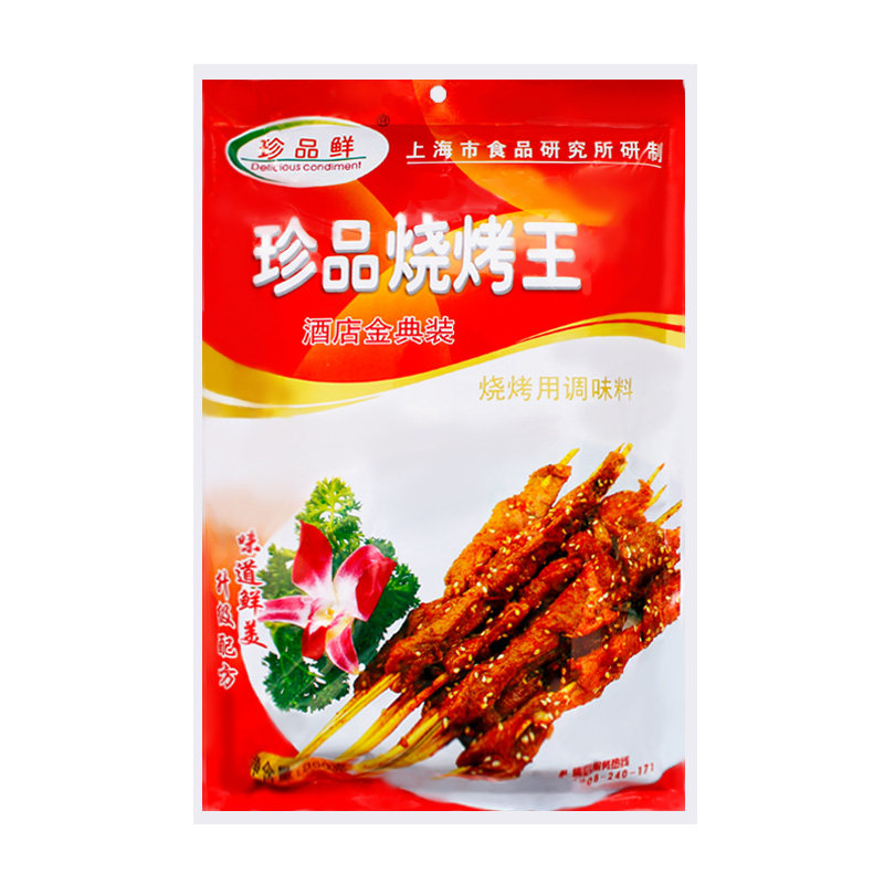 珍品鲜孜然麻辣烧烤料腌料蘸料