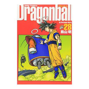 【现货】日版漫画 七龙珠完全版28 鸟山明 ドラゴンボ—ル完全版 28 日文漫画书日本原版进口图书籍