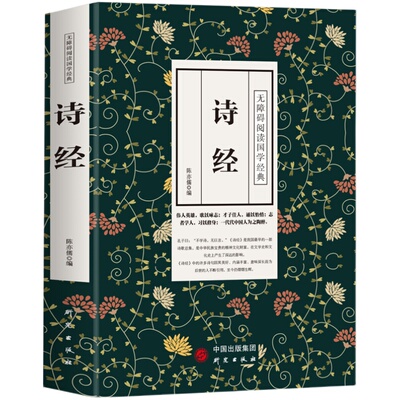 正版图书 诗经 全诗经全集中华国学书局305唐诗宋词三百首译注插图版古诗词大全集诗词歌赋书籍全古典 注音版 楚辞诗经风雅颂