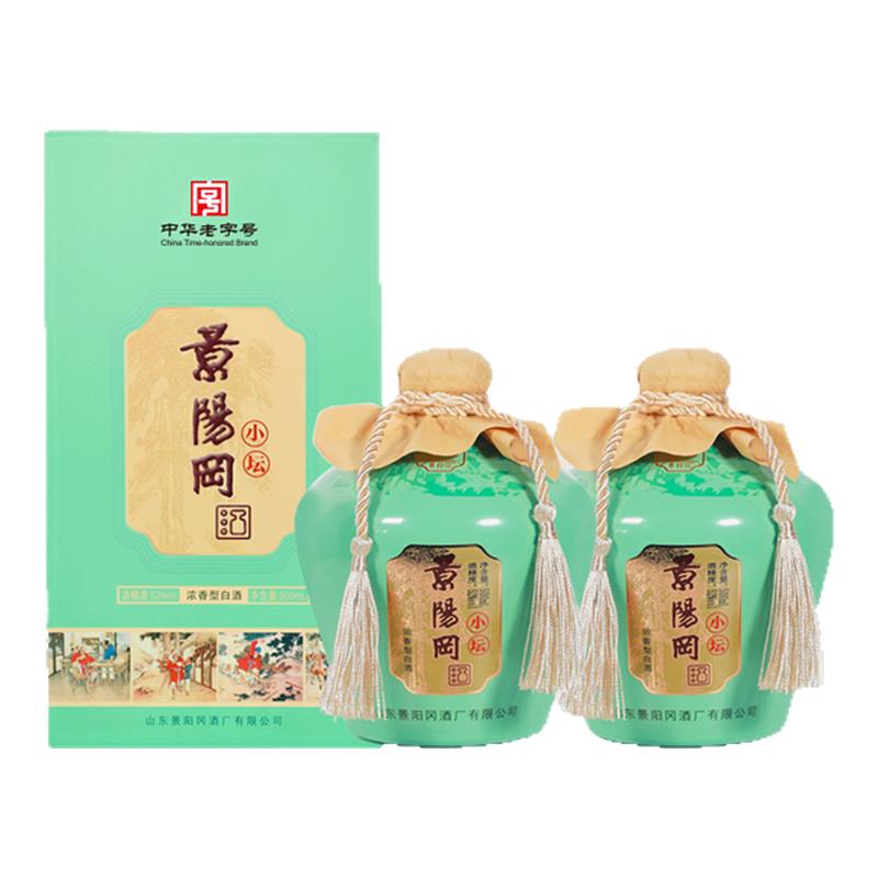 【超值试饮】景阳冈52度小坛浓白酒/调香白酒