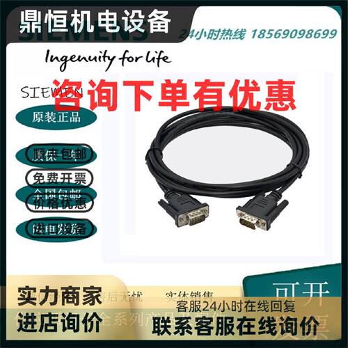 议价西门子PLC连接触摸屏通讯通讯线6ES7901-0BF00-0AA0 MPI连接