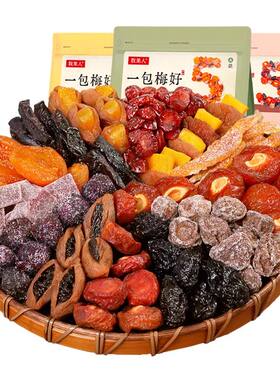 牧果人一包梅好5种梅子混合蜜饯