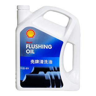 壳牌清洗油 发动机内部清洗剂汽车机油油泥除积碳清洁剂自营正品
