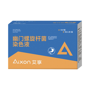 艾享胃幽门螺旋杆菌检测试纸口臭非碳14吹气呼气卡便携hp快速自测