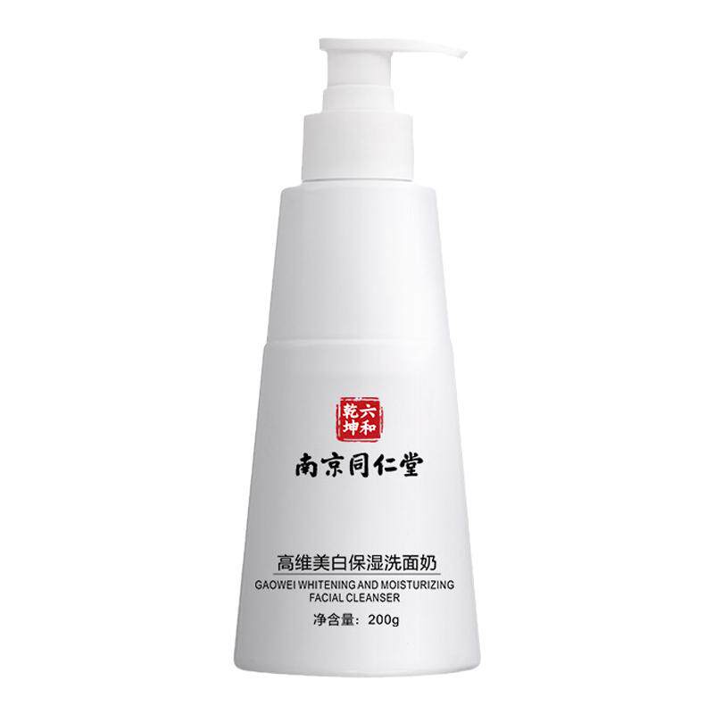 正品同仁堂抗痘美白淡斑洁面乳