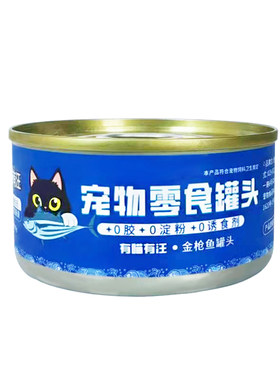 有喵有汪金枪鱼纯肉鲜肉猫罐头