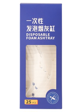 一次性烟灰缸环保烟灰缸沙泥清洁