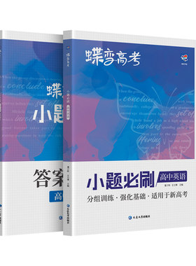 2026蝶变高考小题必刷九科