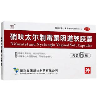 MOL朗依硝呋太尔制霉素阴道软胶囊6粒正品细菌性滴虫性妇科炎症Y1