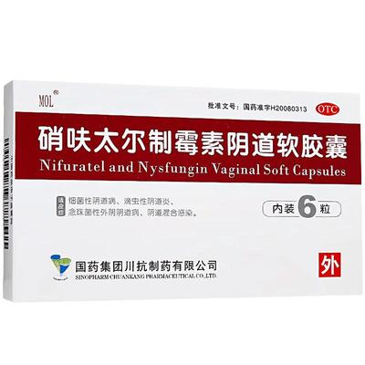 【国药】硝呋太尔制霉素阴道软胶囊500mg20万IU*6粒/盒阴道炎阴道止痒霉菌阴道炎症