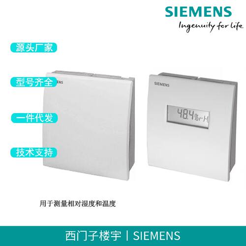 议价西门子房间温湿度传感器QFA2068 QFA2068D原装正品