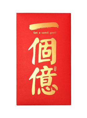 2026年新款超大红包个性创意
