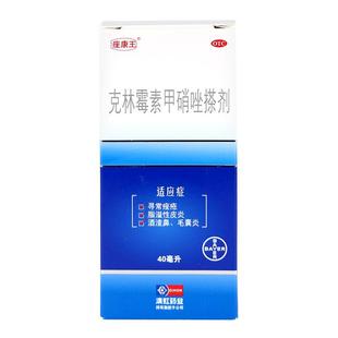座康王克林霉素甲硝唑搽剂毛囊炎官方旗舰店擦剂专用痤疮溶液喷雾