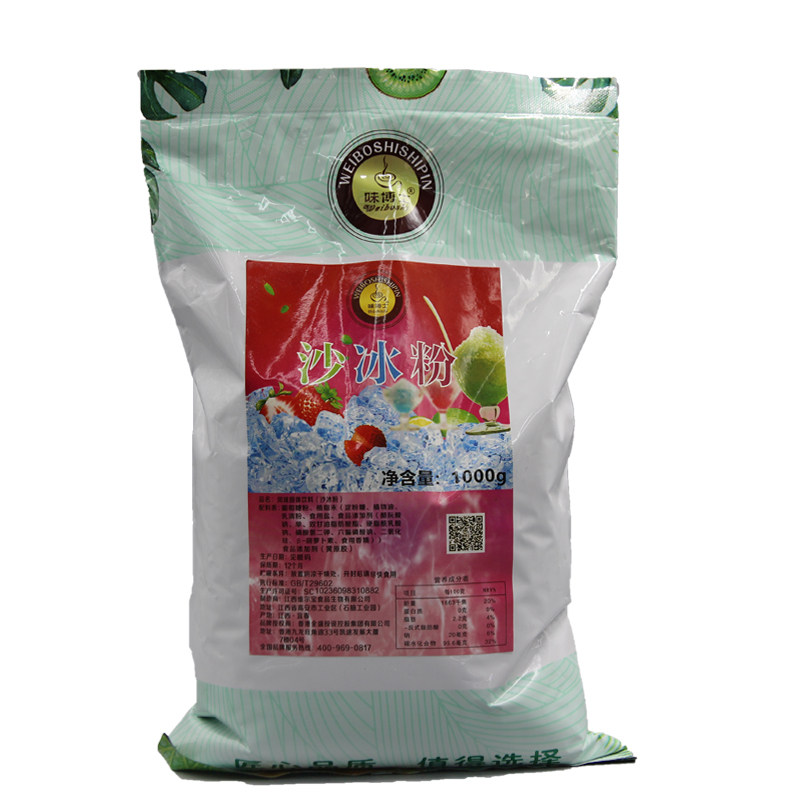 1kg沙冰粉 沙冰刨冰专用 雪泥绵绵冰粉珍珠奶茶店原料 白冰沙粉