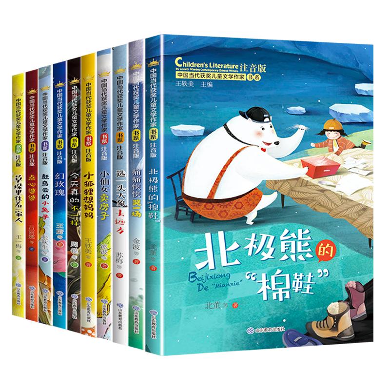中国当代获奖儿童文学作家书系全10册一年级阅读课外书必读适合二三年级小学生老师推荐带拼音经典书目读物童话故事书注音正版书籍