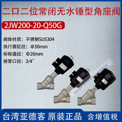 询价-亚德客二口二位常开角座阀不锈钢气动气控角座阀2JWY25025Q6