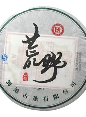 2015年荒野口粮景迈山澜沧古茶