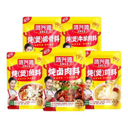 鸿兴源卤料包组合家庭小包装卤肉料炖排骨炖鸡鱼牛羊肉调料袋装
