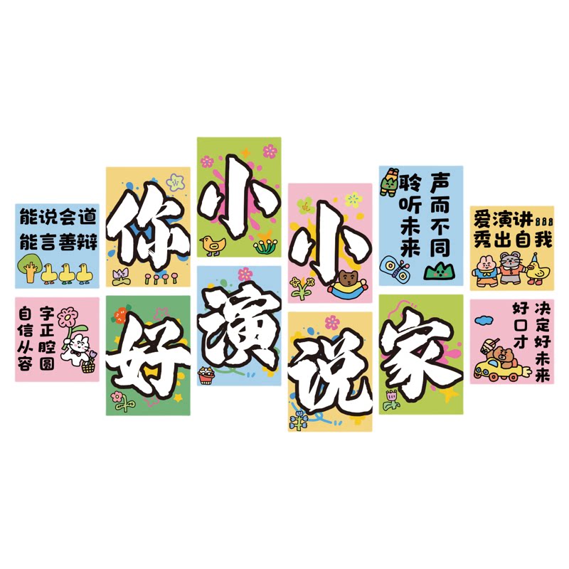 口才课教室学校装饰培训班播音主持人布置文化墙面贴纸少儿背景台