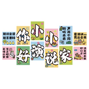口才课教室学校装饰培训班播音主持人布置文化墙面贴纸少儿背景台