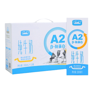 相山A2β-酪蛋白纯牛奶全脂200ml*12盒3箱儿童学生成人早餐奶纯奶