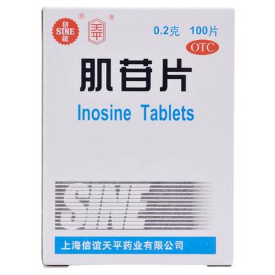 【自营】【信谊】肌苷片200mg*100片/盒肝炎慢性肝炎急性肝炎肝脏保肝护肝
