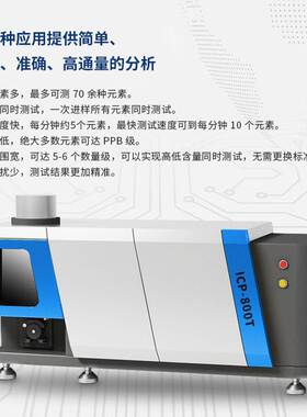 电感耦合等离子体发射光谱仪器 国产ICP光谱仪厂家