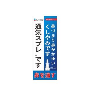 日式鼻炎喷雾剂过敏性干燥儿童鼻窦鼻腔黏膜流鼻血炎出血结痂
