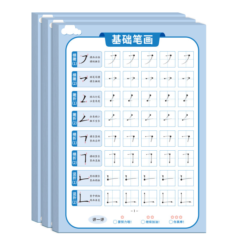 幼小衔接练字帖儿童笔画笔顺练字帖偏旁部首点阵写字本幼儿园中大班控笔训练初学者入门套装专用描红本每日一练硬笔书法学生练字本