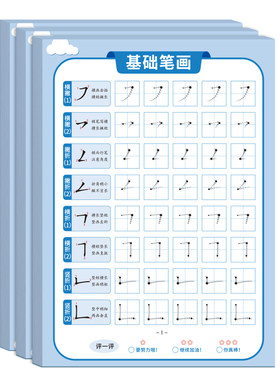 幼小衔接笔画笔顺控笔练字帖套装