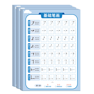 幼小衔接练字帖儿童笔画笔顺练字帖偏旁部首点阵写字本幼儿园中大班控笔训练初学者入门套装专用描红本每日一练硬笔书法学生练字本