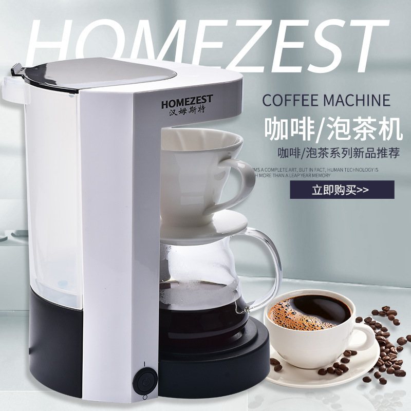 手冲咖啡大容量泡茶机过滤全自动器多重咖啡机家用滴漏美式煮茶