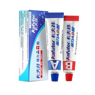 卡夫特强力AB胶能粘铁金属和塑料铝合金不锈钢沾木材石头陶瓷的专用胶防水万能胶快干粘得牢胶水速干通用胶水