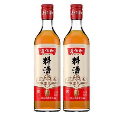 五年陈零添加料酒老恒和