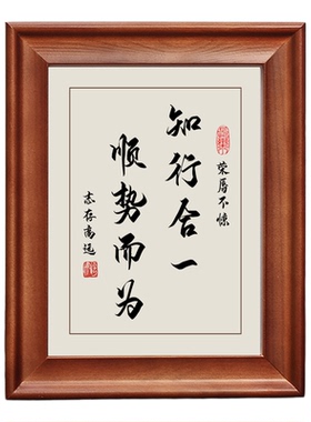 知行合一王阳明书法摆台实木可挂
