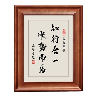 知行合一顺势而为王阳明书法摆台励志办公室桌面字画摆台装饰挂画