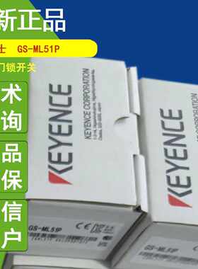 议价KEYENCE基恩士GS-ML51P安全门锁开关GS-M50P/M51P GS-MA5M/L5