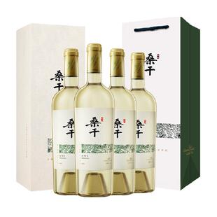 长城干白葡萄酒桑干酒庄雷司令红酒原箱礼盒750ml*4整箱节日送礼