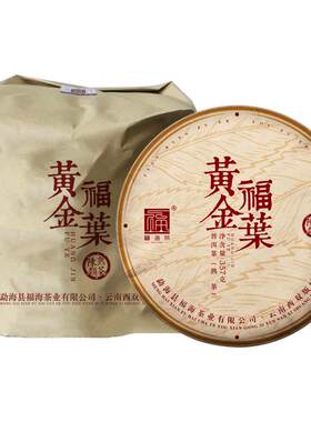福海茶厂第3代黄金福叶熟茶整提